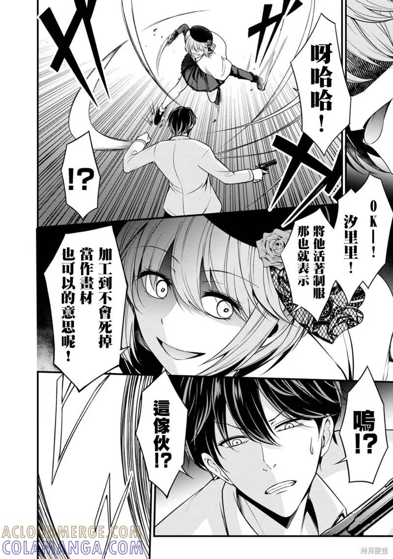 《没有名字的怪物》第28话 第19页