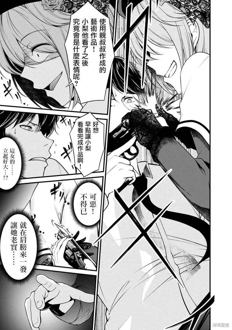 《没有名字的怪物》第28话 第20页