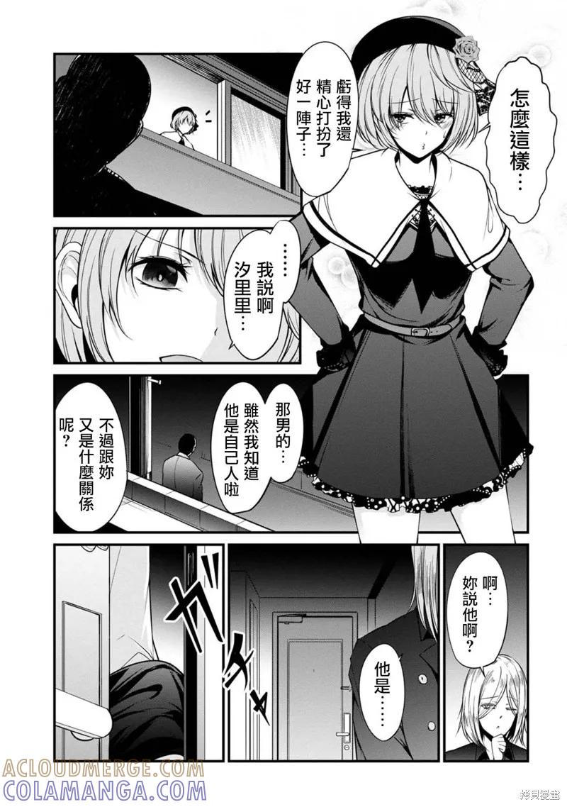 《没有名字的怪物》第28话 第15页