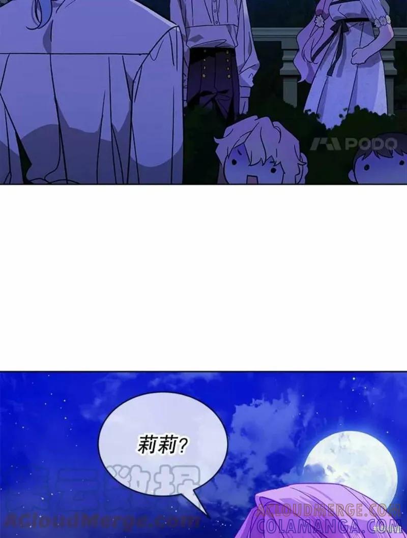 《不熟练的女士》第29话 第91页