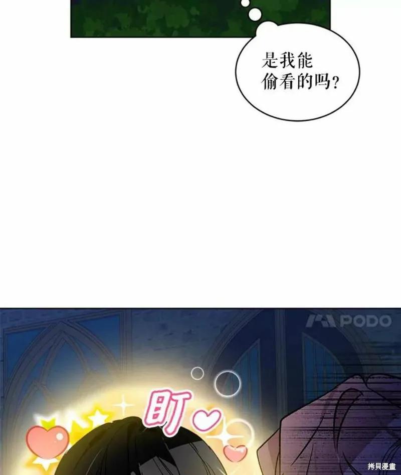 《不熟练的女士》第29话 第84页