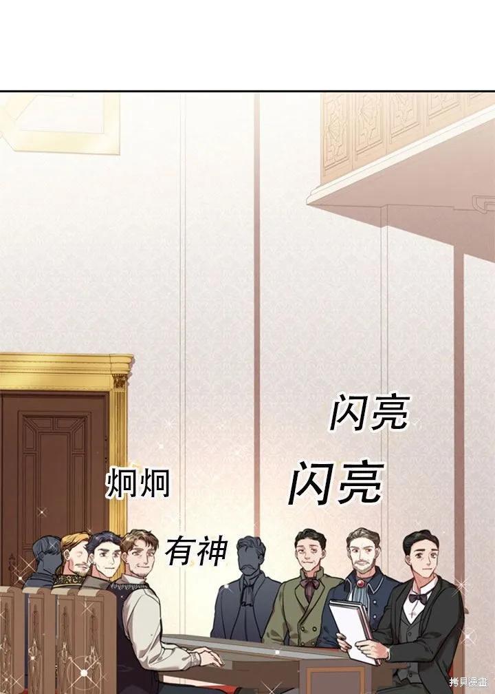 《成为暴君的秘书官》第29话 第19页
