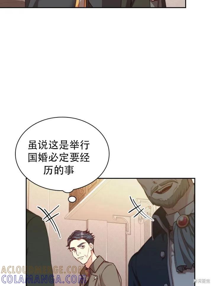 《成为暴君的秘书官》第29话 第69页