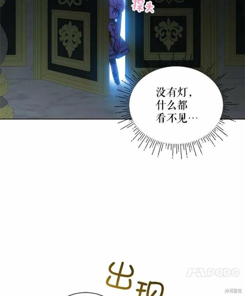 《不熟练的女士》第29话 第42页