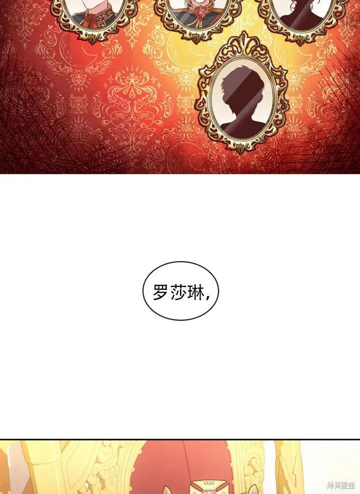 《成为暴君的秘书官》第29话 第43页