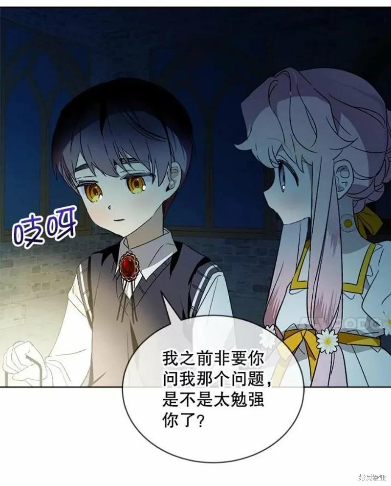 《不熟练的女士》第29话 第60页