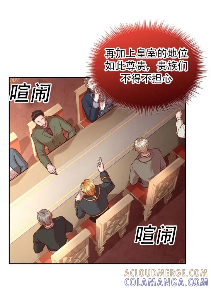 《成为暴君的秘书官》第29话 第41页