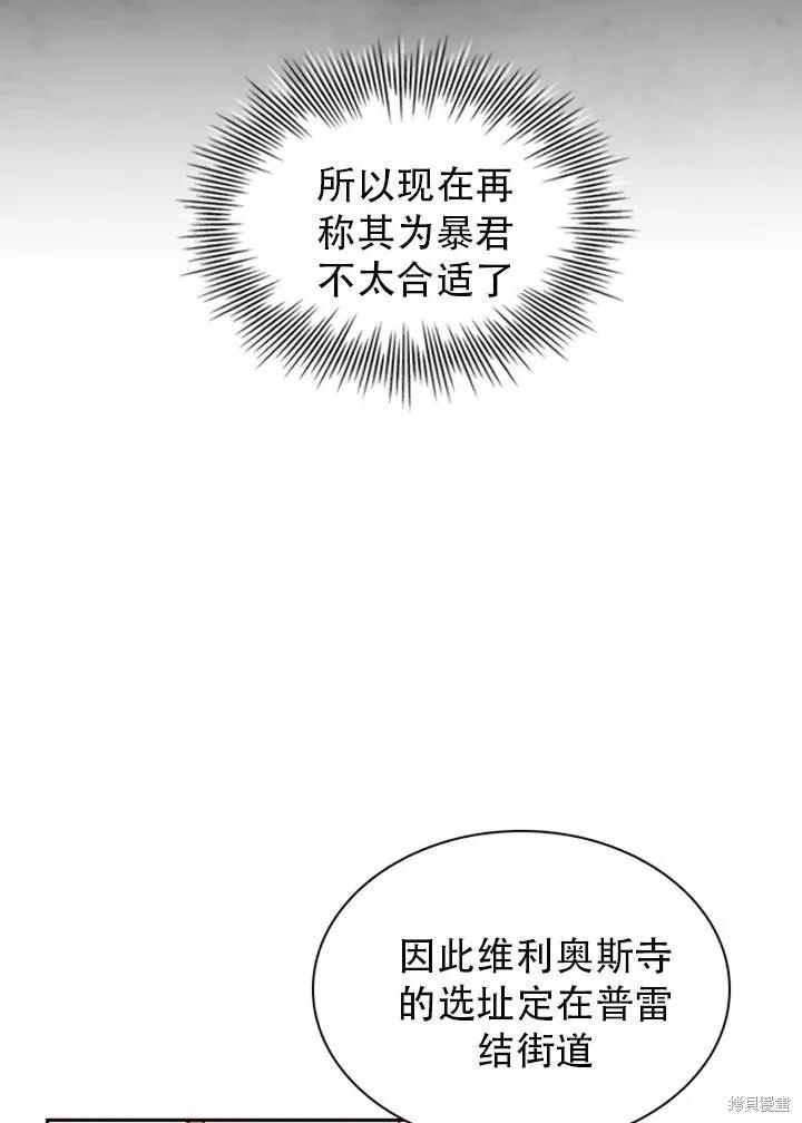《成为暴君的秘书官》第29话 第24页