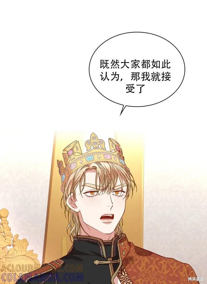 《成为暴君的秘书官》第29话 第57页