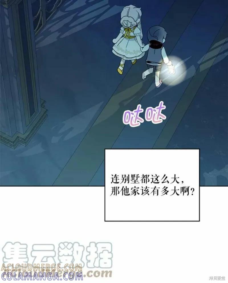 《不熟练的女士》第29话 第58页