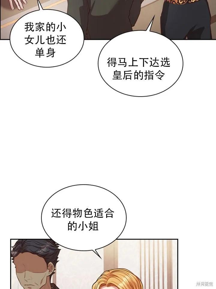 《成为暴君的秘书官》第29话 第63页