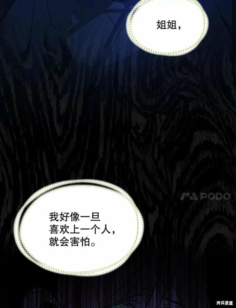 《不熟练的女士》第29话 第21页