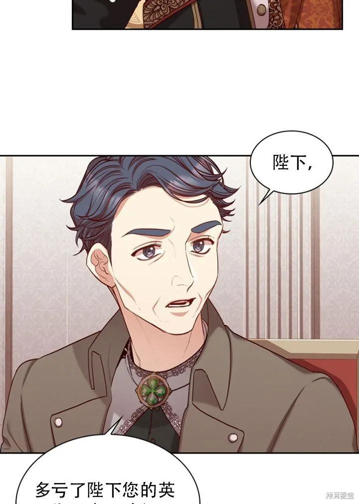 《成为暴君的秘书官》第29话 第30页