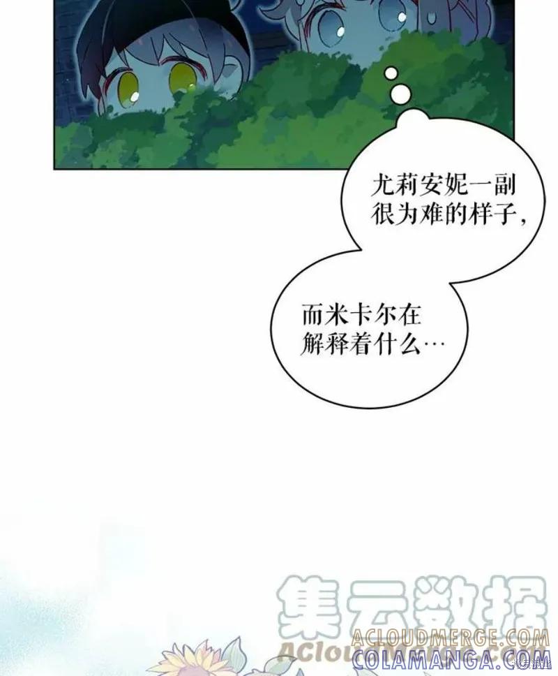 《不熟练的女士》第29话 第76页