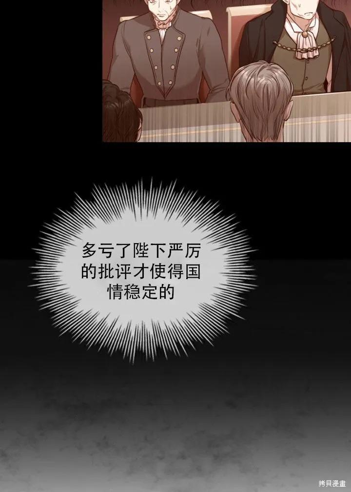 《成为暴君的秘书官》第29话 第23页