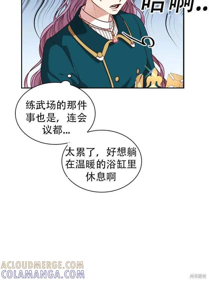 《成为暴君的秘书官》第29话 第77页