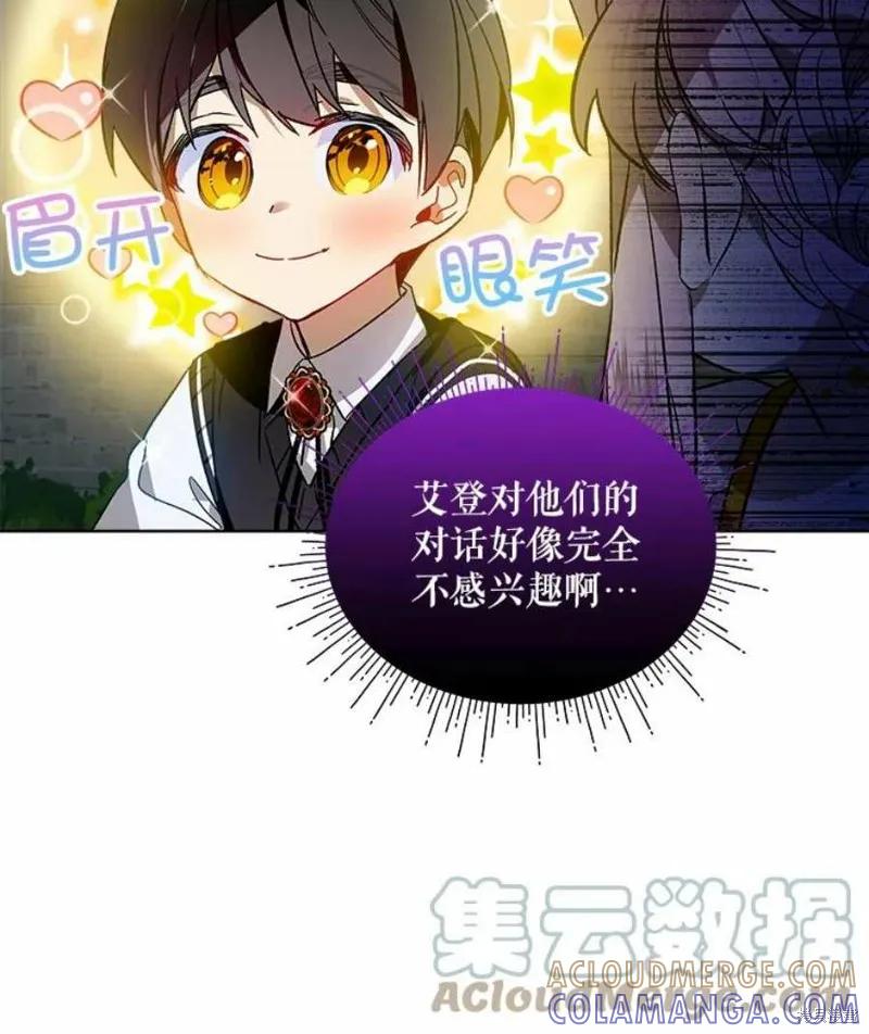 《不熟练的女士》第29话 第85页