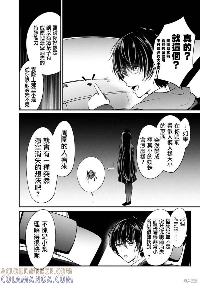 《没有名字的怪物》第28话 第11页