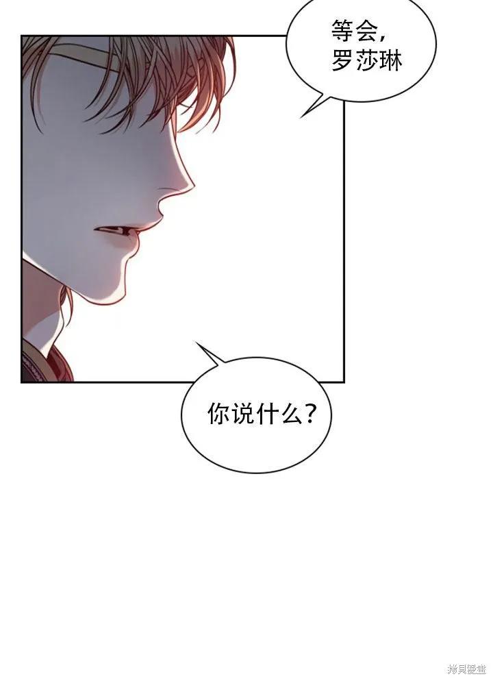 《成为暴君的秘书官》第29话 第100页