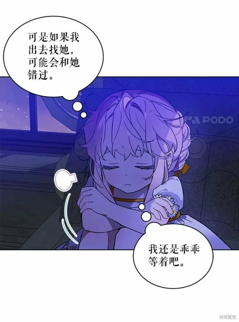 《不熟练的女士》第29话 第36页
