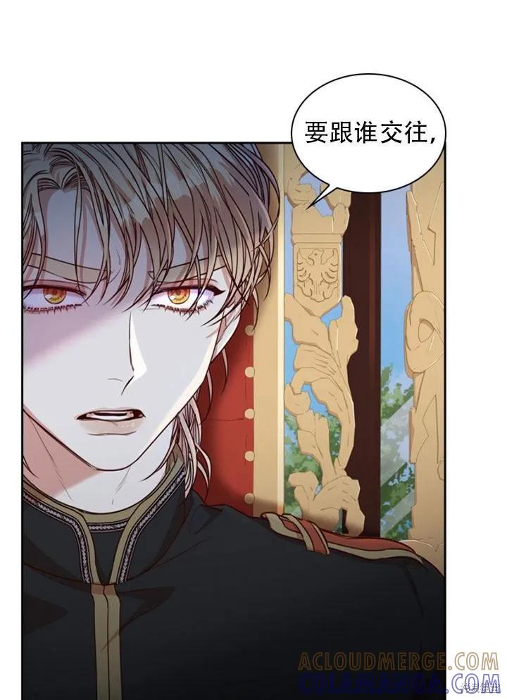 《成为暴君的秘书官》第29话 第101页