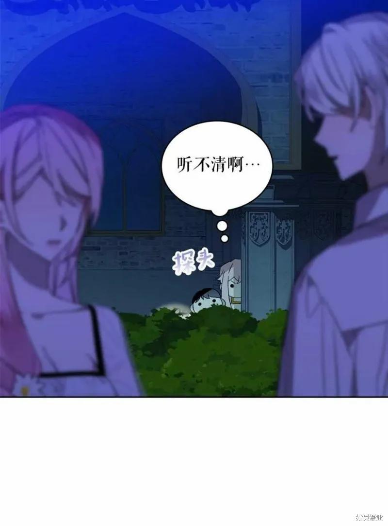 《不熟练的女士》第29话 第69页