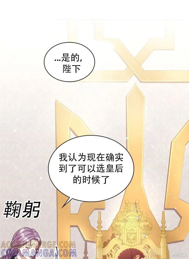 《成为暴君的秘书官》第29话 第49页