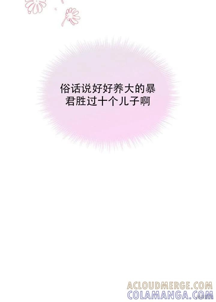 《成为暴君的秘书官》第29话 第13页