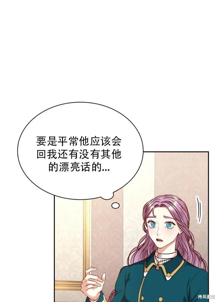 《成为暴君的秘书官》第29话 第91页