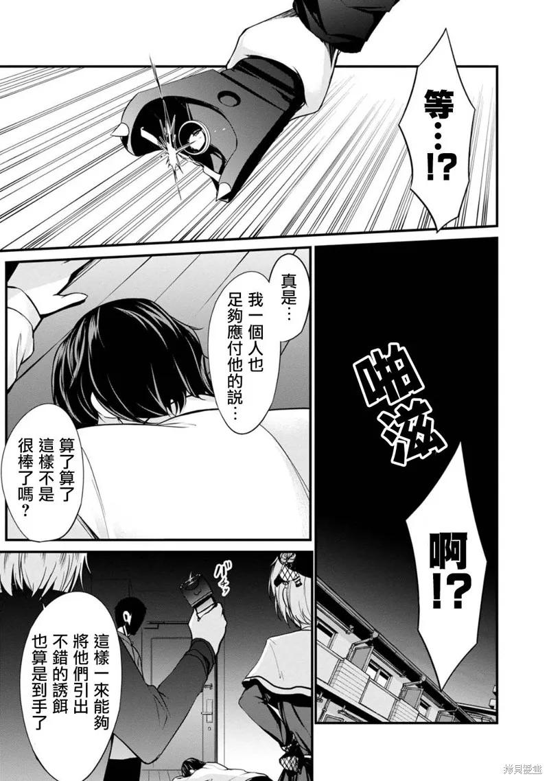 《没有名字的怪物》第28话 第22页