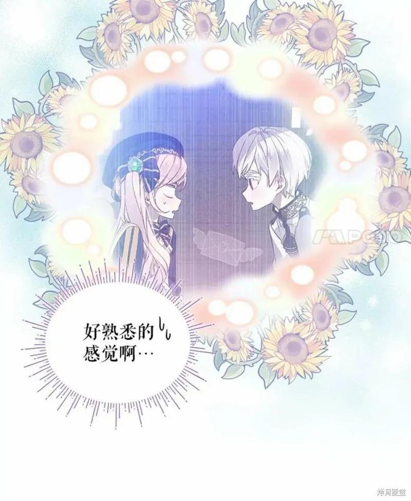 《不熟练的女士》第29话 第77页
