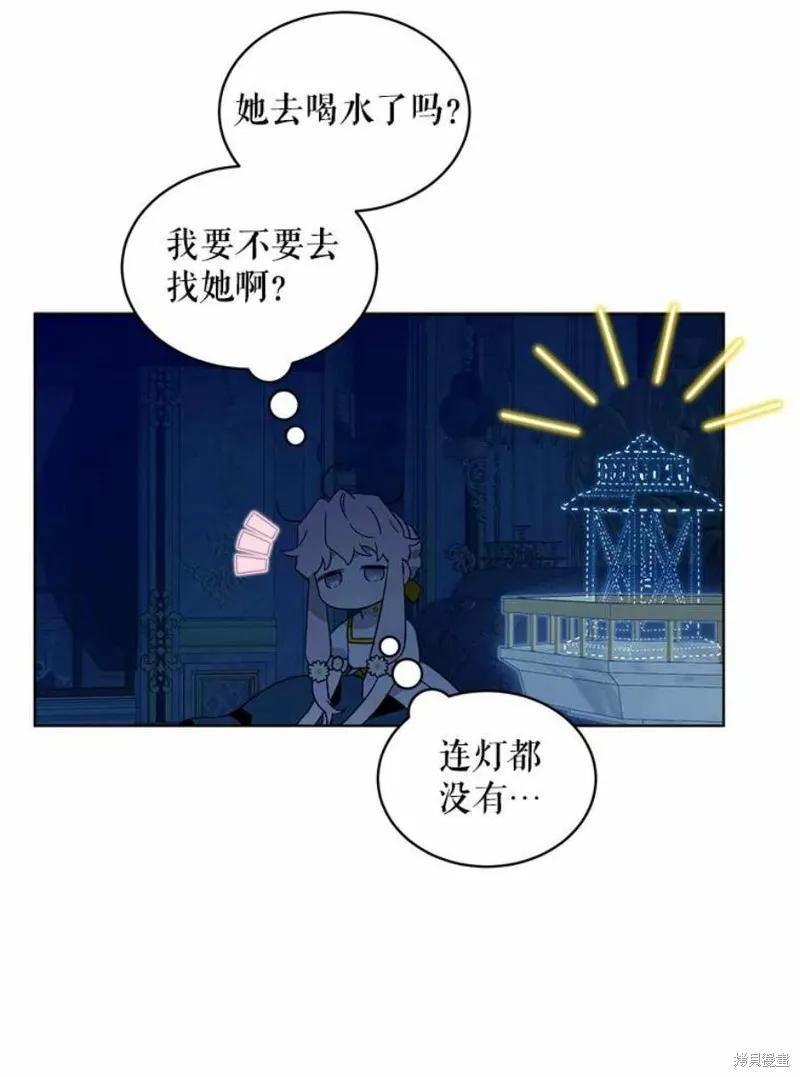《不熟练的女士》第29话 第35页