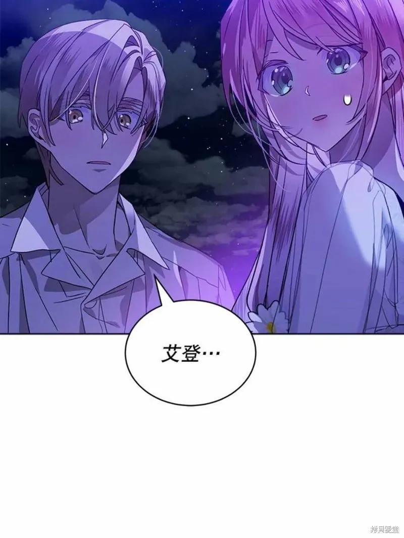 《不熟练的女士》第29话 第92页