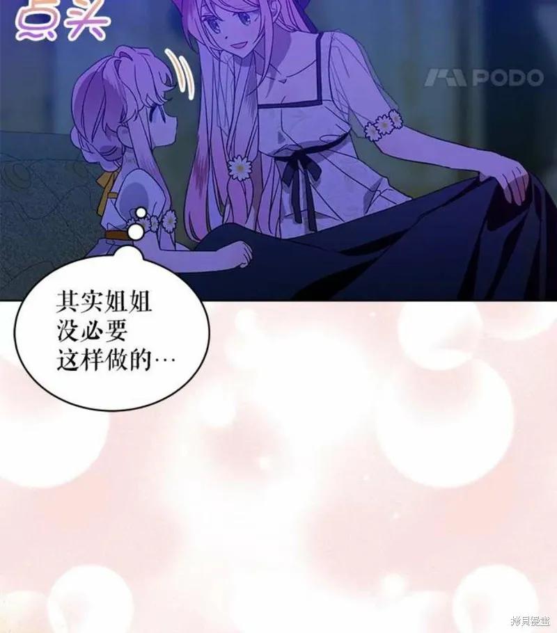 《不熟练的女士》第29话 第18页