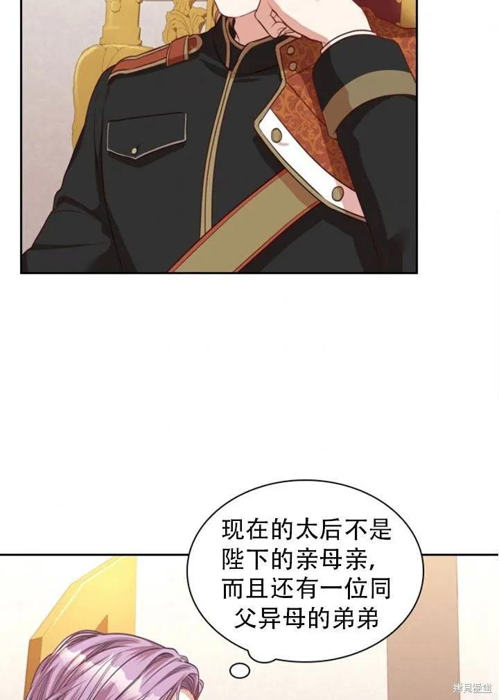 《成为暴君的秘书官》第29话 第39页