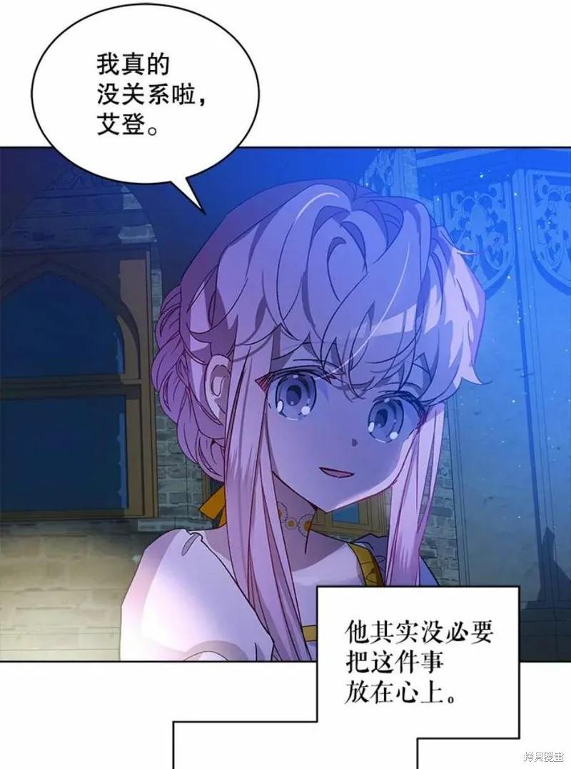 《不熟练的女士》第29话 第63页