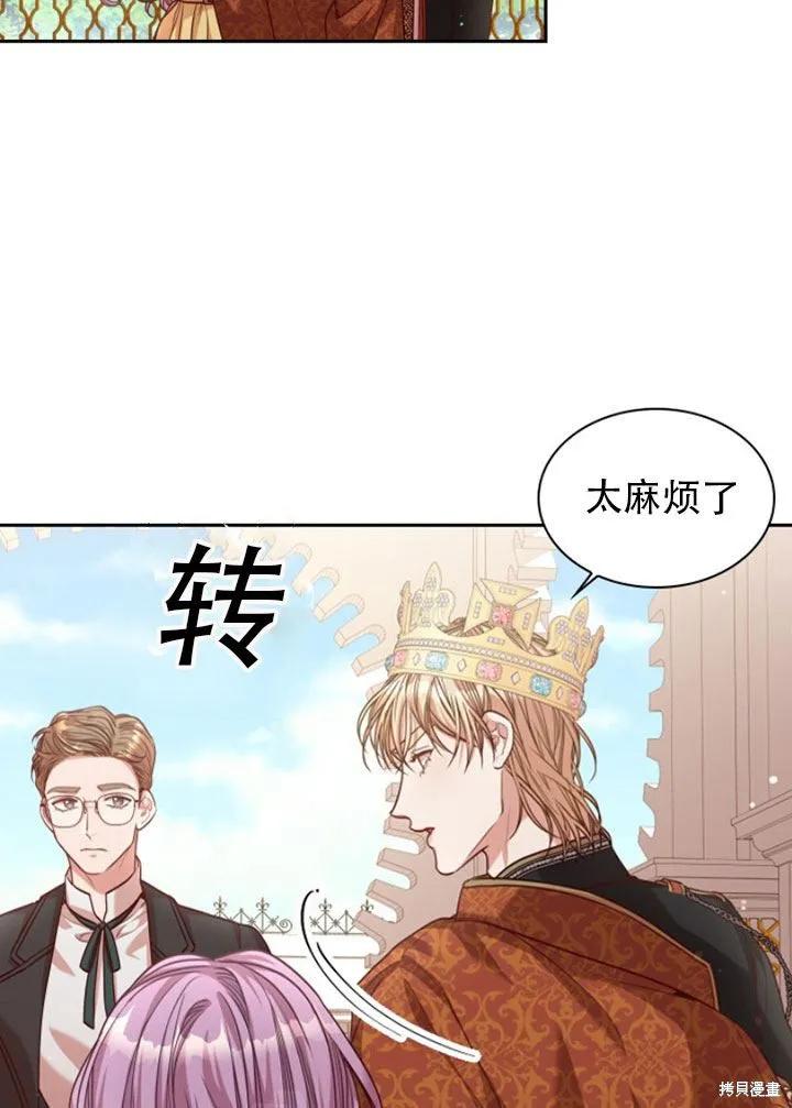 《成为暴君的秘书官》第29话 第6页