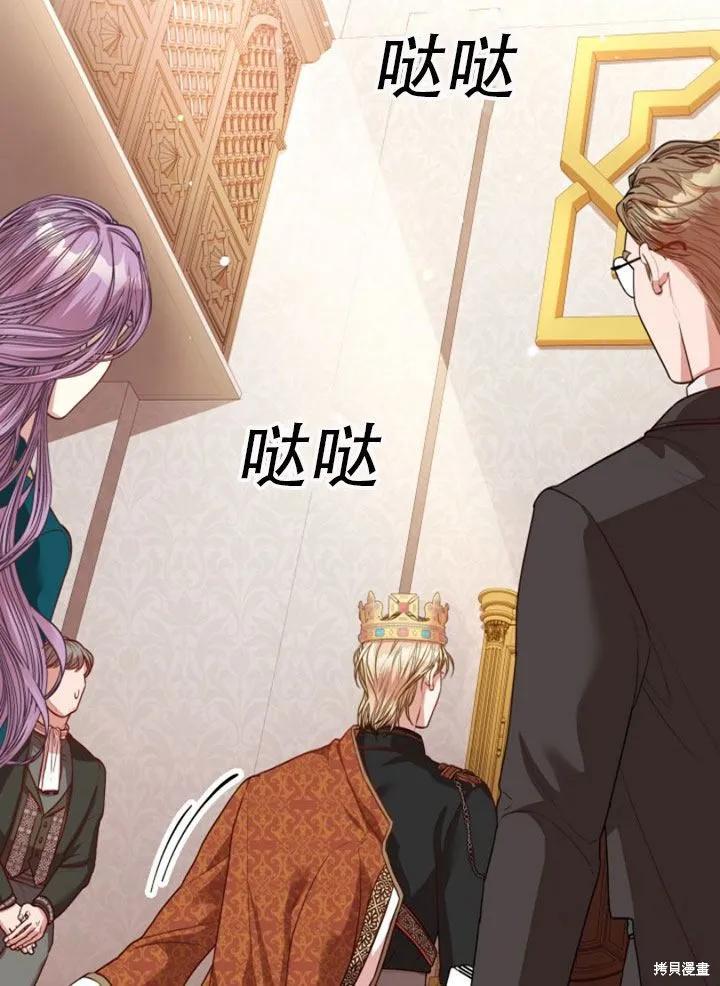 《成为暴君的秘书官》第29话 第60页