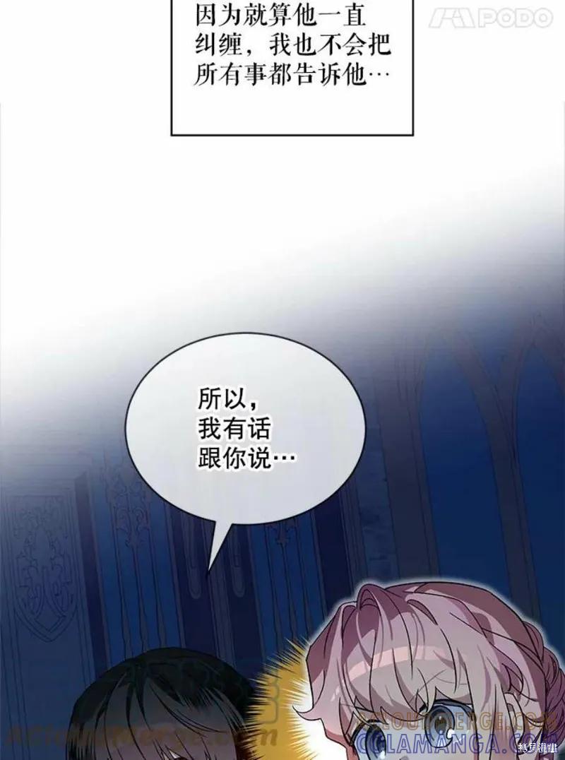 《不熟练的女士》第29话 第64页