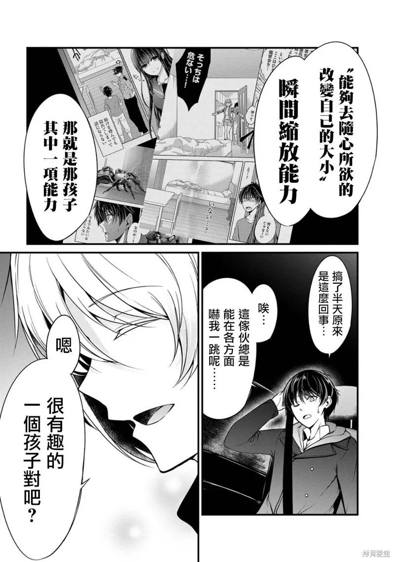 《没有名字的怪物》第28话 第12页