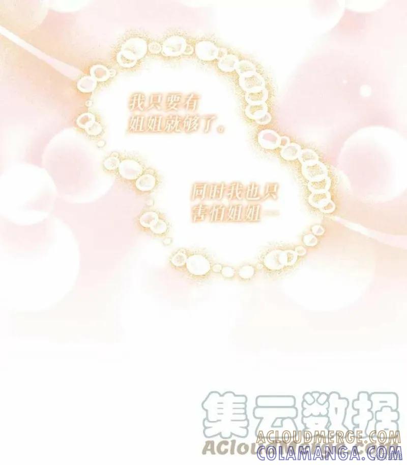 《不熟练的女士》第29话 第19页