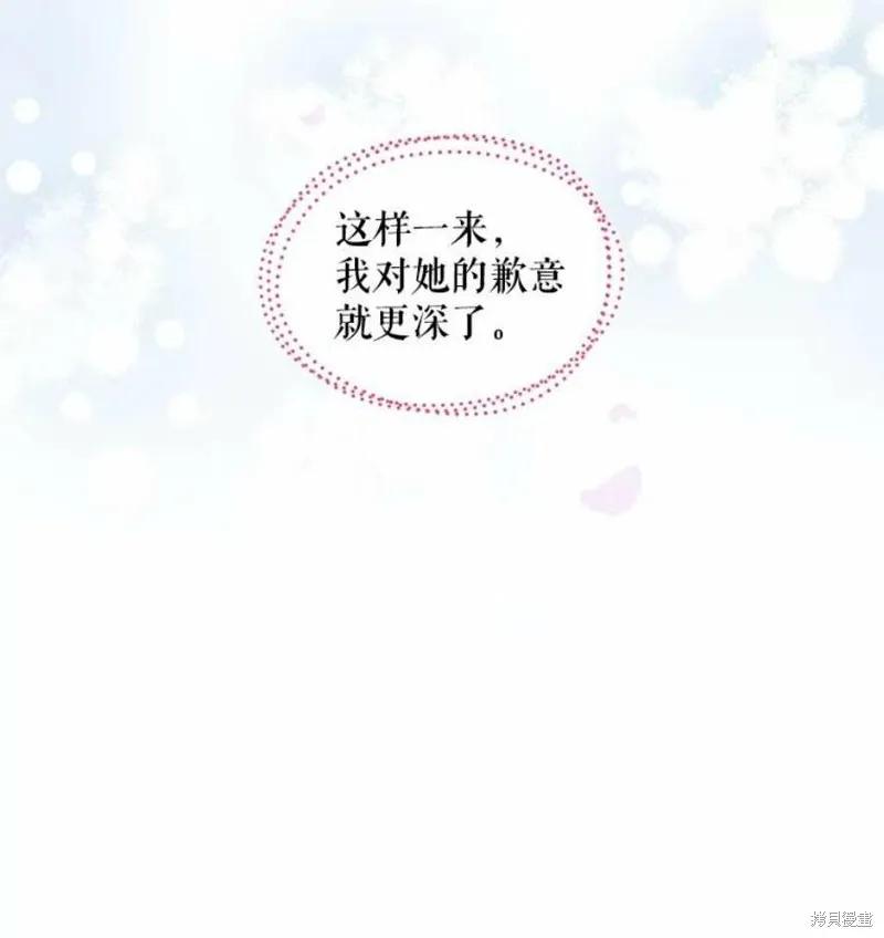 《不熟练的女士》第29话 第29页