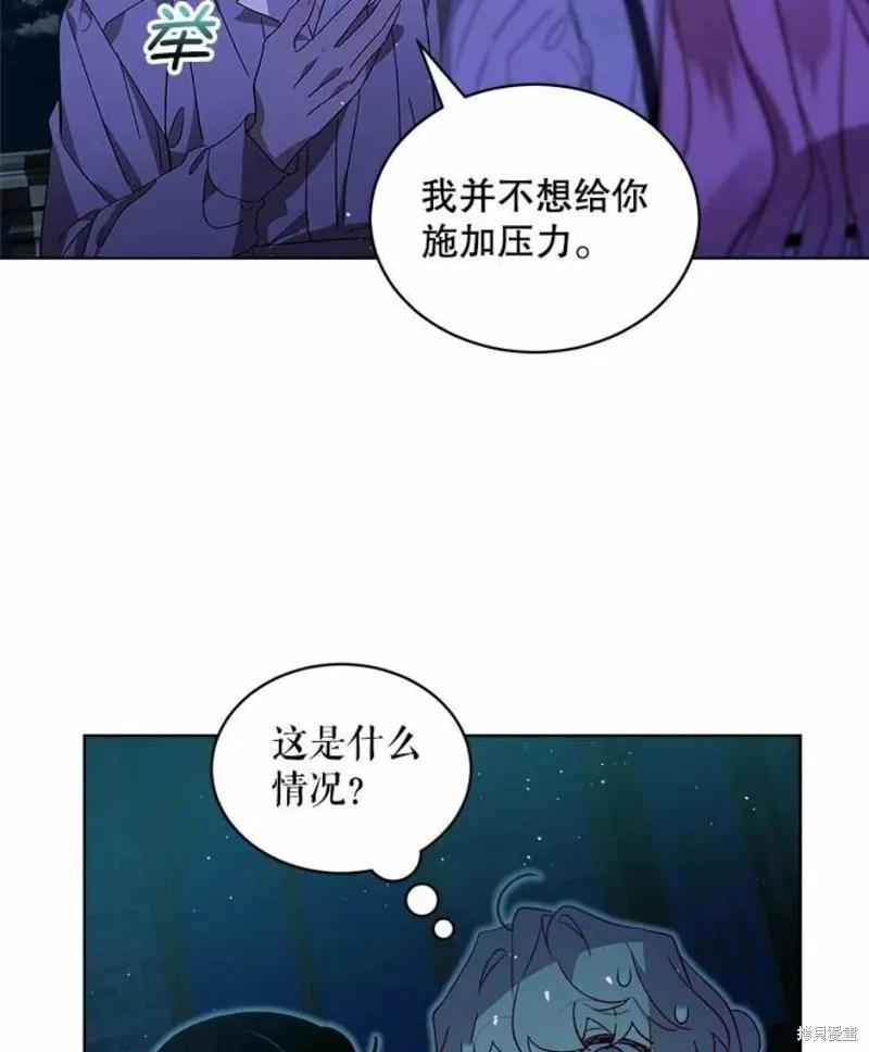 《不熟练的女士》第29话 第75页