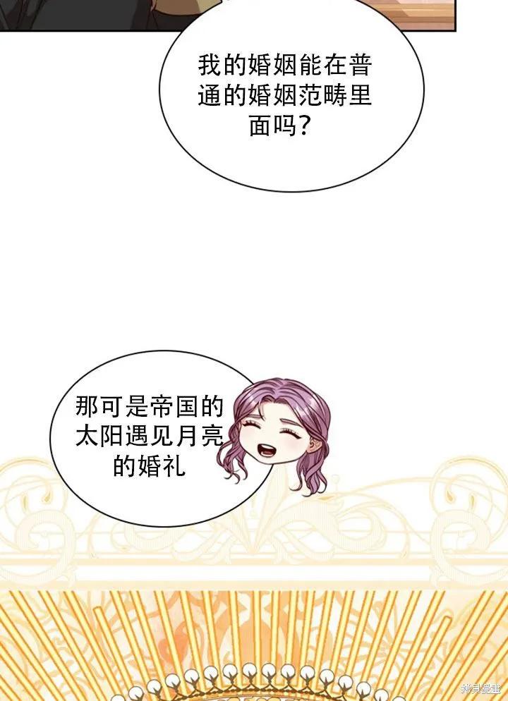 《成为暴君的秘书官》第29话 第84页