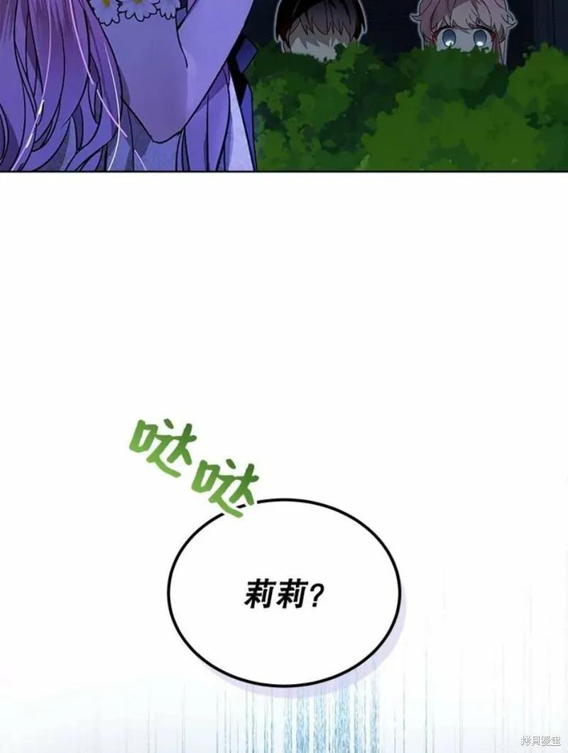 《不熟练的女士》第29话 第87页