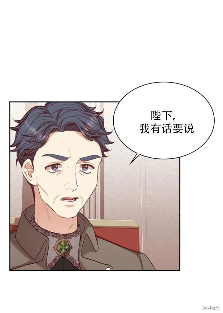 《成为暴君的秘书官》第29话 第28页
