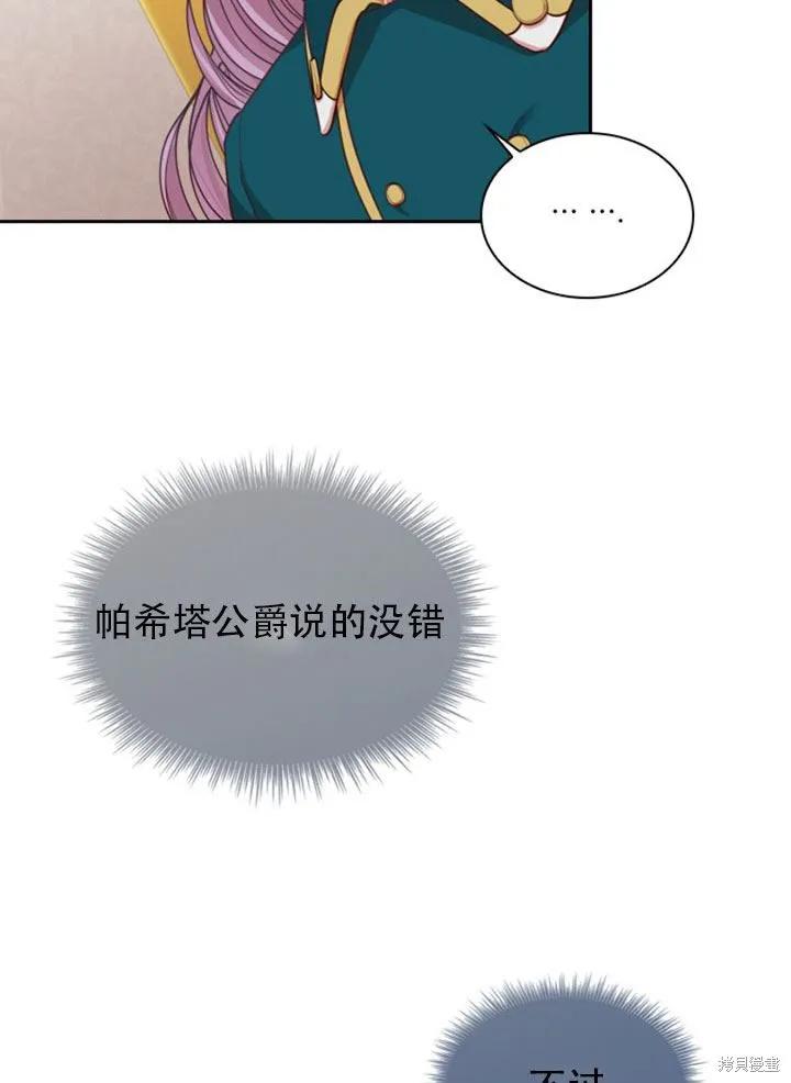 《成为暴君的秘书官》第29话 第46页