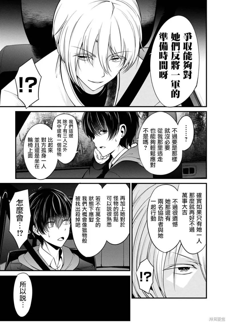 《没有名字的怪物》第28话 第6页
