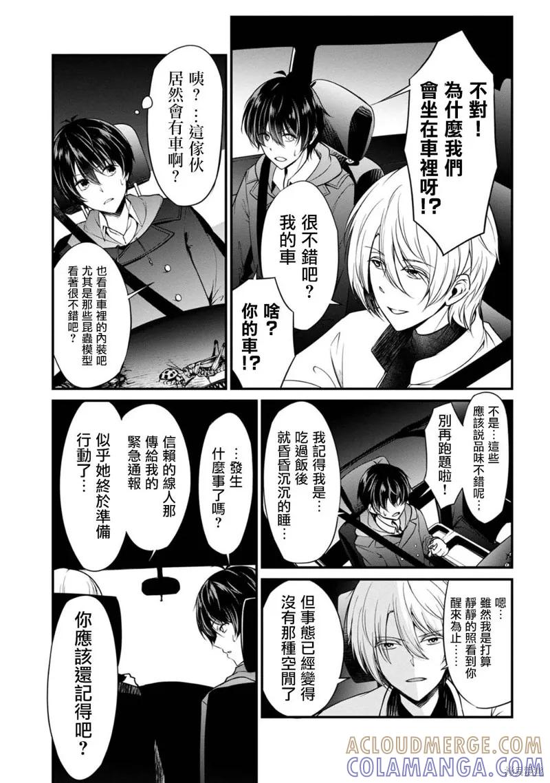 《没有名字的怪物》第28话 第3页