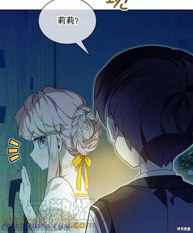 《不熟练的女士》第29话 第43页